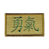 (Chinese) Courage Morale Patch - Tactical Outfitters
